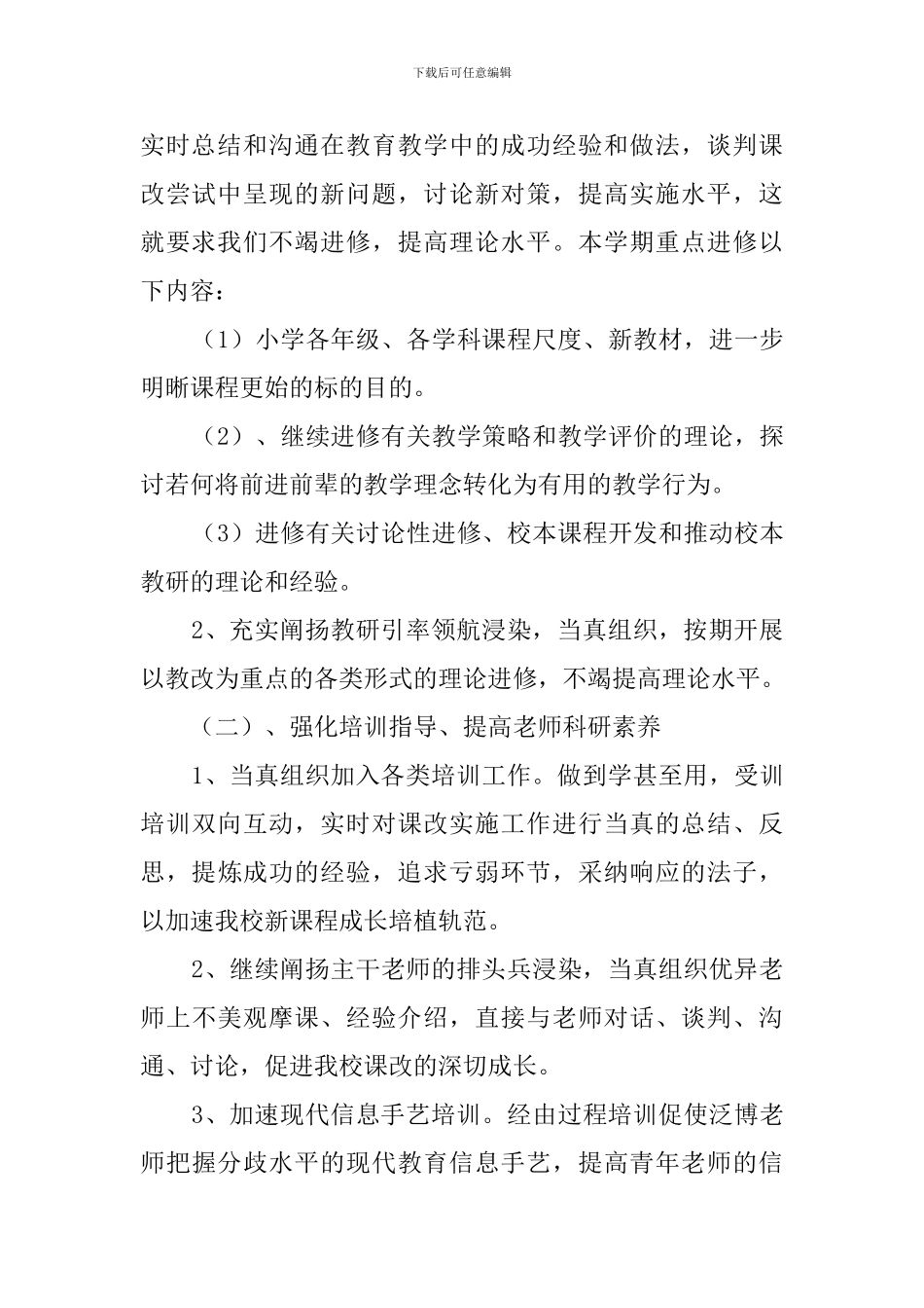 学习校本研修的工作计划范文_第2页