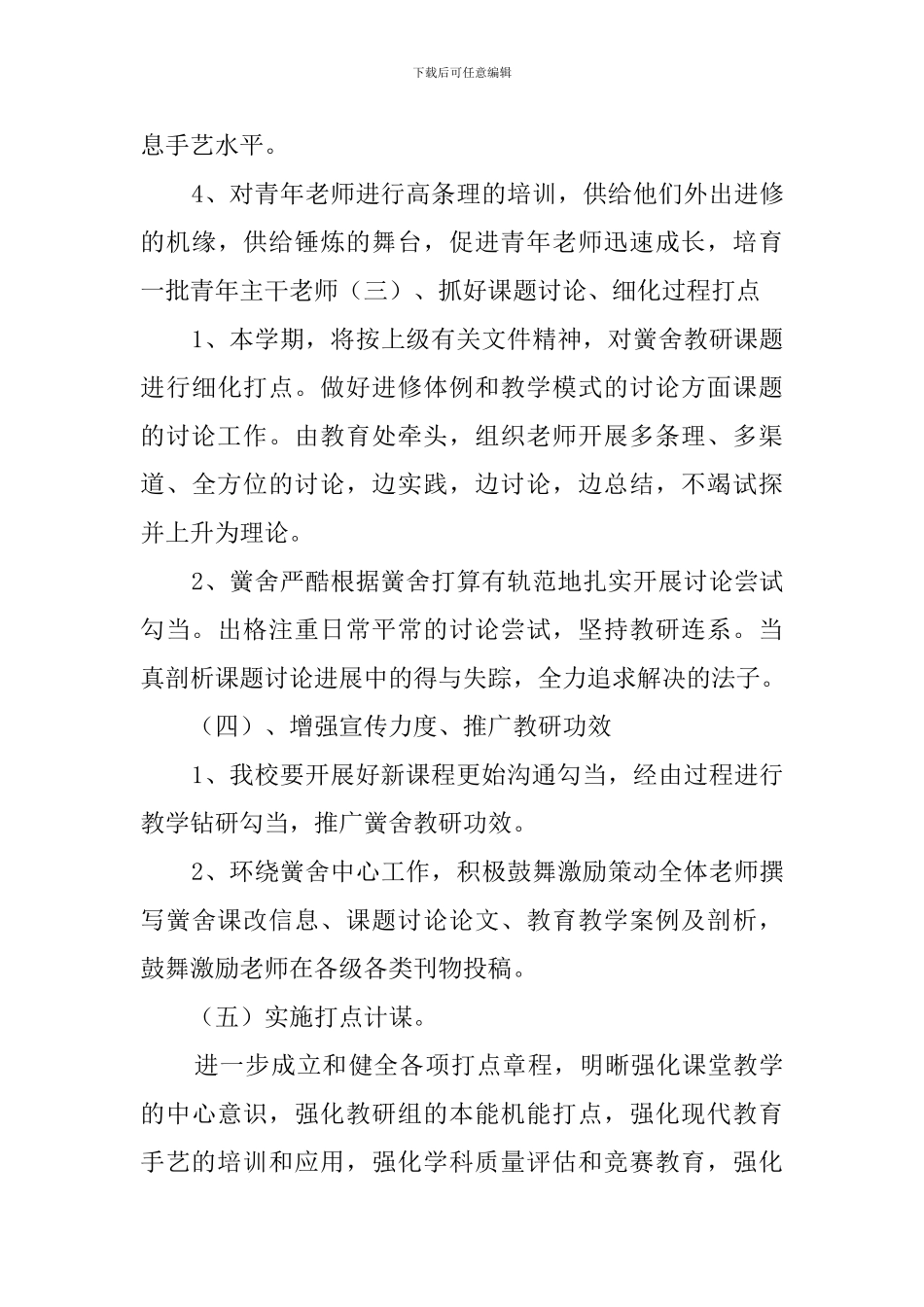 学习校本研修的工作计划范文_第3页