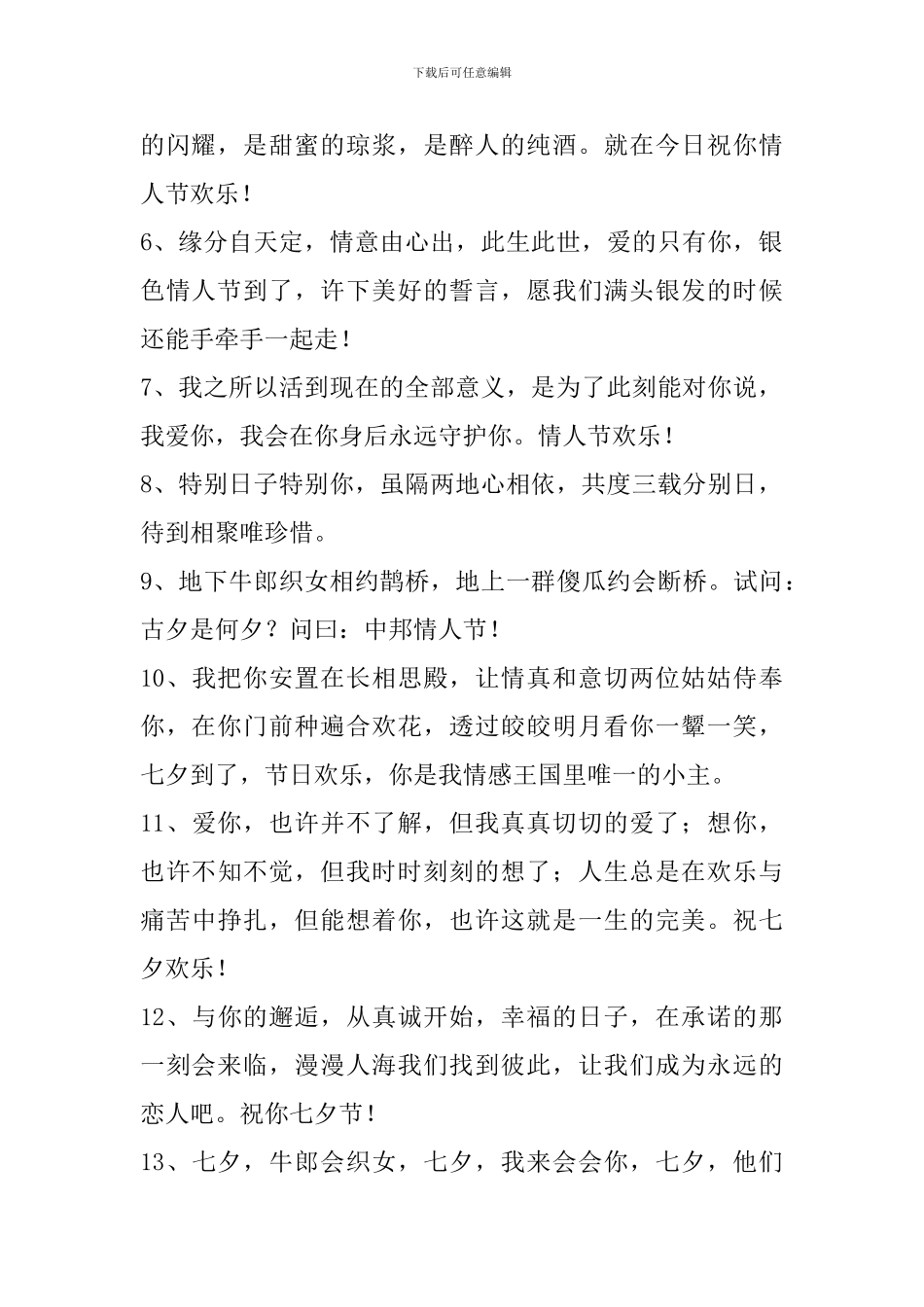 简单的七夕短信_第2页