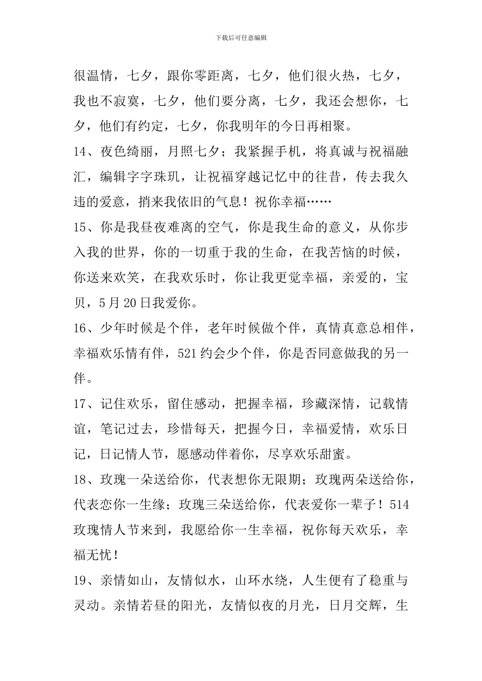 简单的七夕短信_第3页