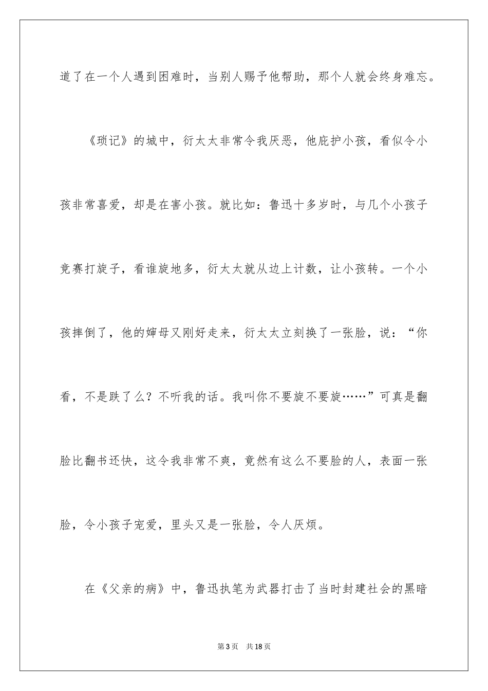 2024初一朝花夕拾读书笔记_第3页