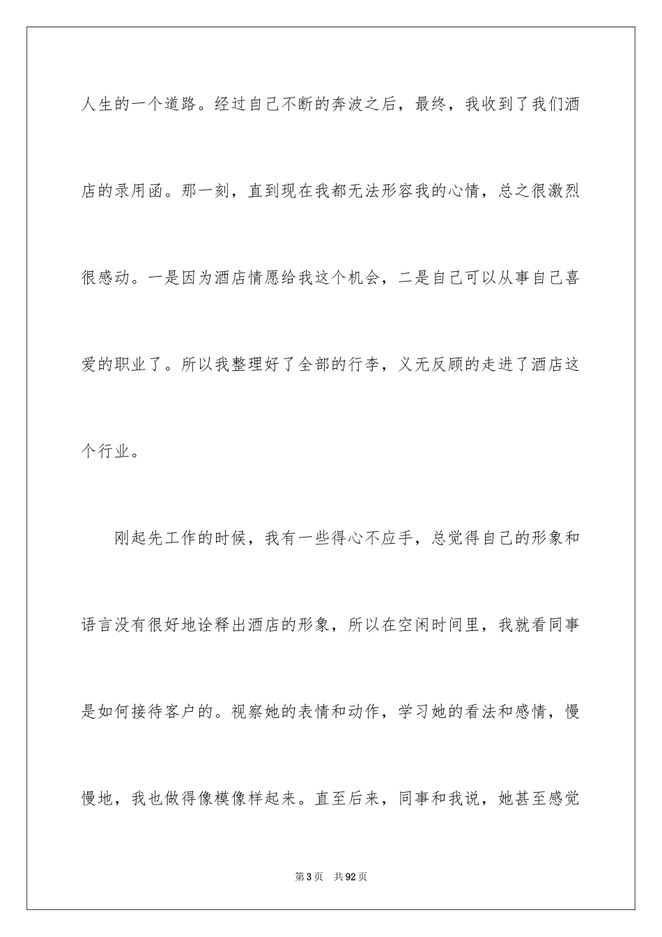 2024前台试用期工作总结_10_第3页