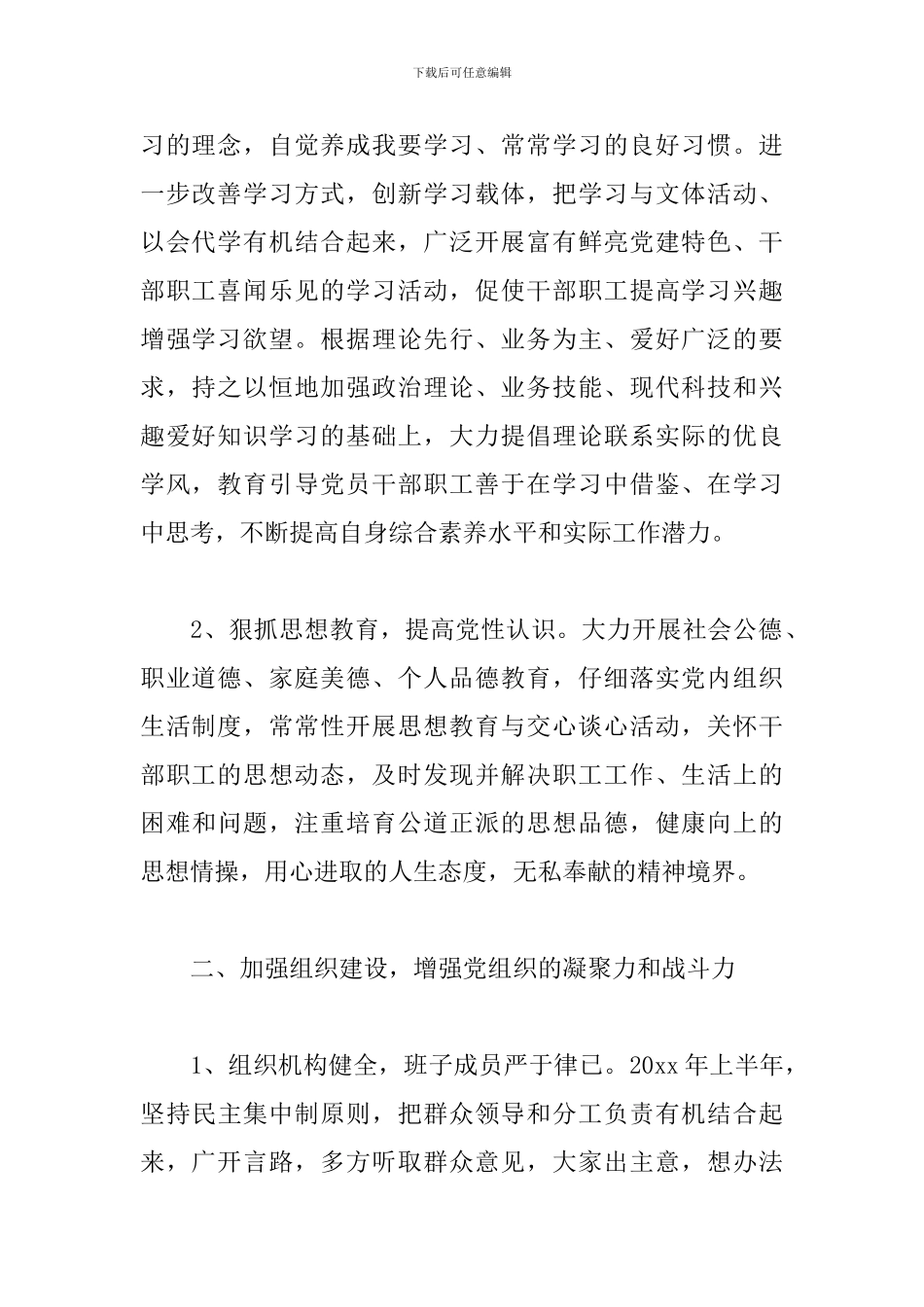 乡镇公务员工作总结开头_第2页