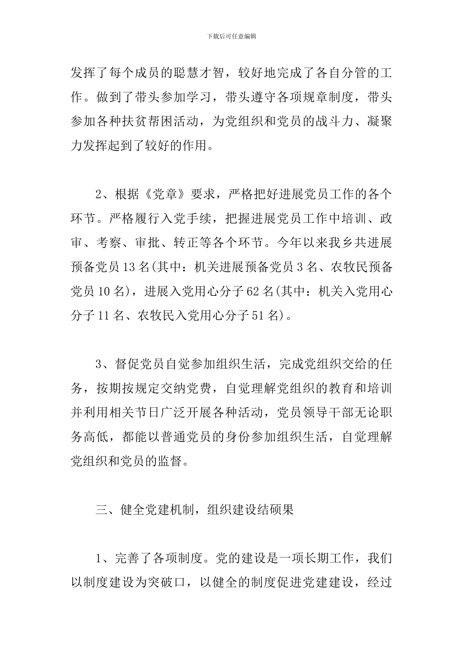 乡镇公务员工作总结开头_第3页