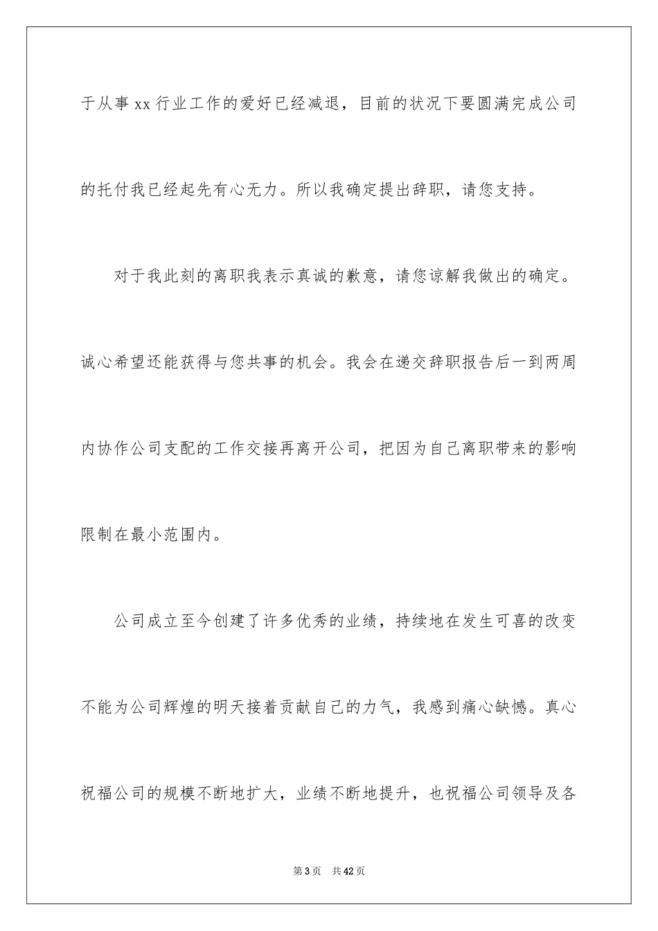 2024员工离职申请书_127_第3页