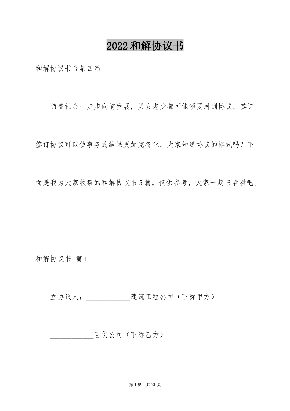 2024和解协议书_7_第1页