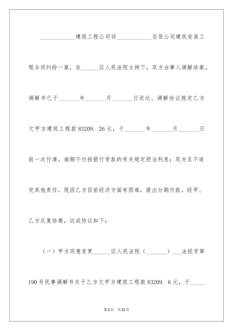 2024和解协议书_7_第2页