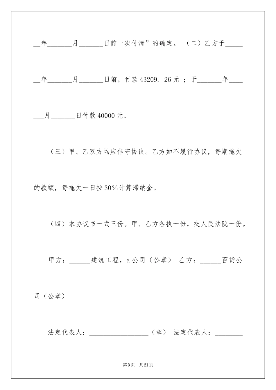 2024和解协议书_7_第3页