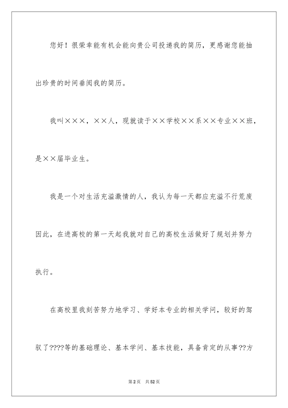 2024大学生求职自荐信_114_第2页