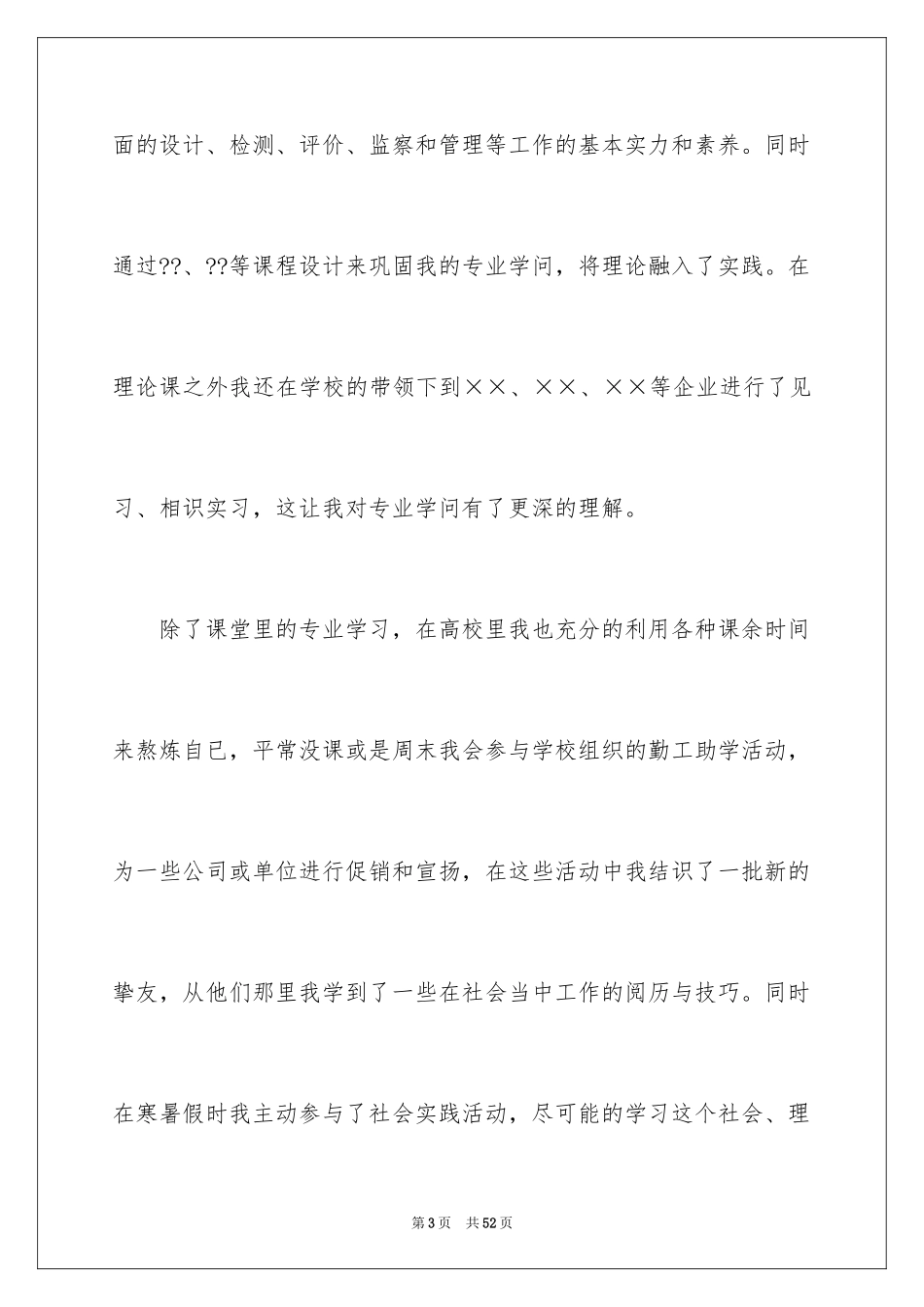 2024大学生求职自荐信_114_第3页