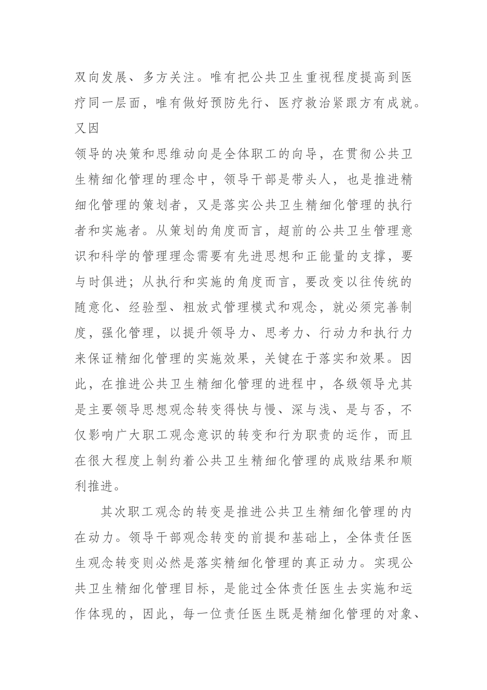 公共卫生精细化管理心得体会_第2页