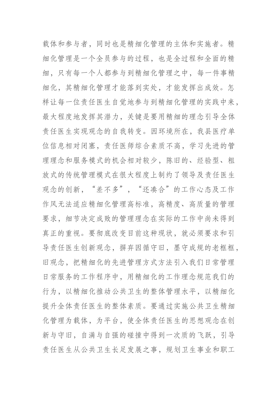 公共卫生精细化管理心得体会_第3页