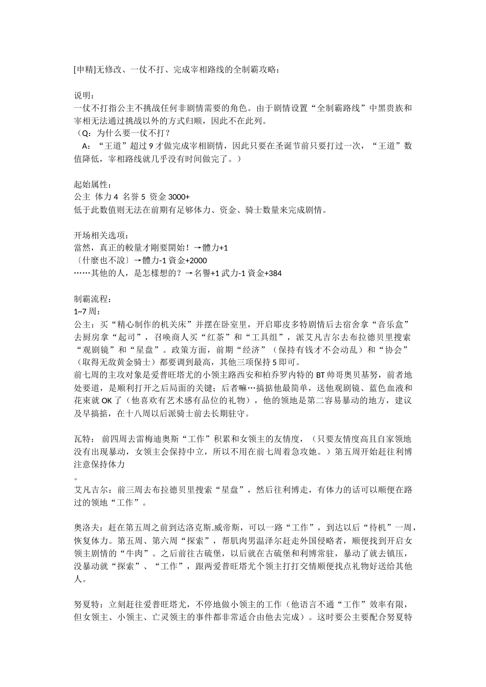 公主奇缘 一仗不打的全制霸攻略_第1页
