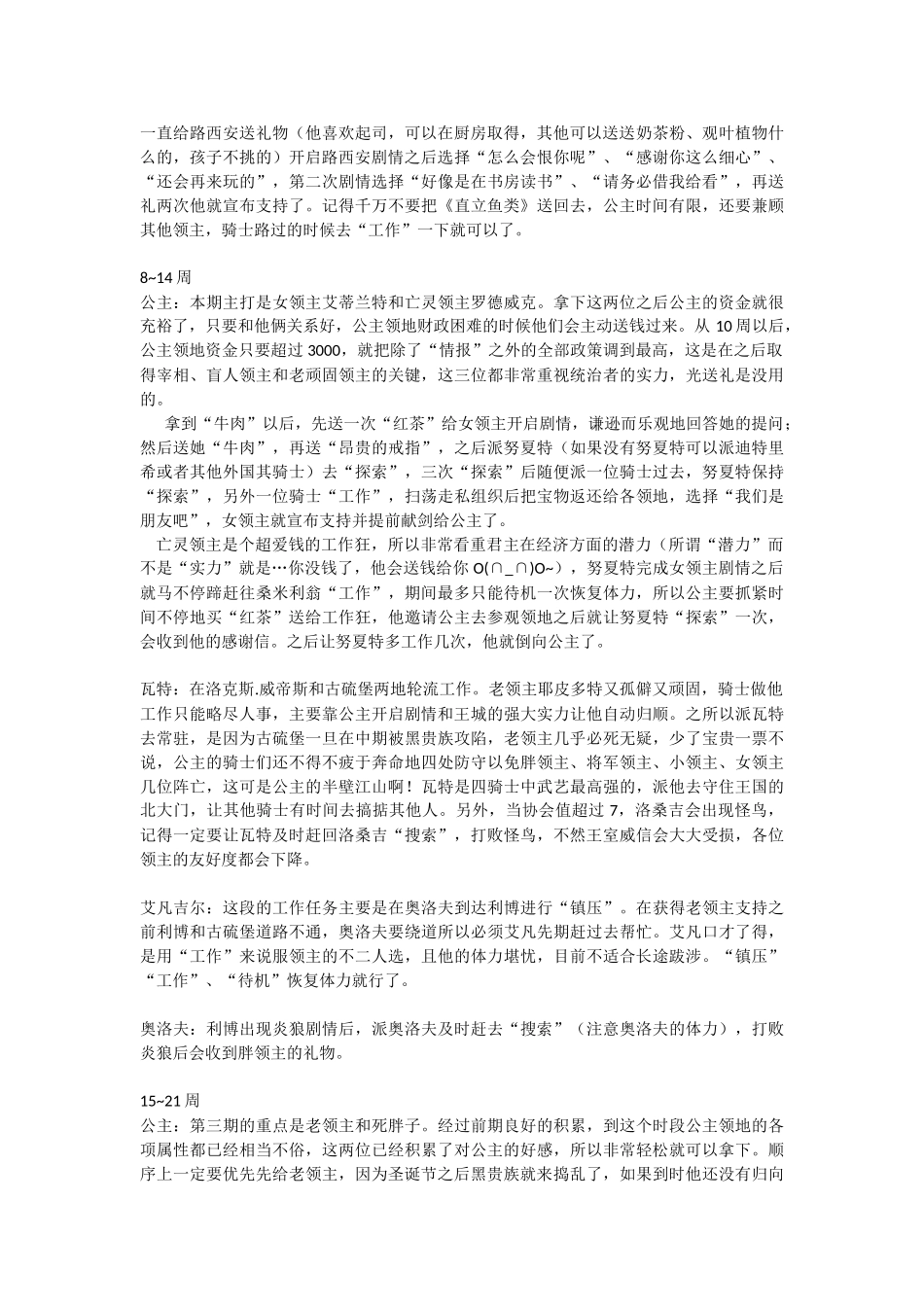 公主奇缘 一仗不打的全制霸攻略_第2页