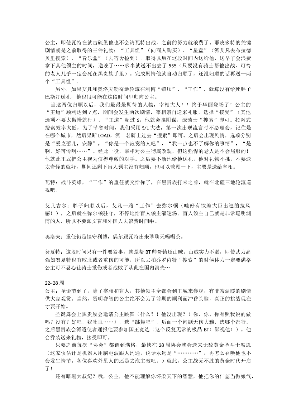 公主奇缘 一仗不打的全制霸攻略_第3页