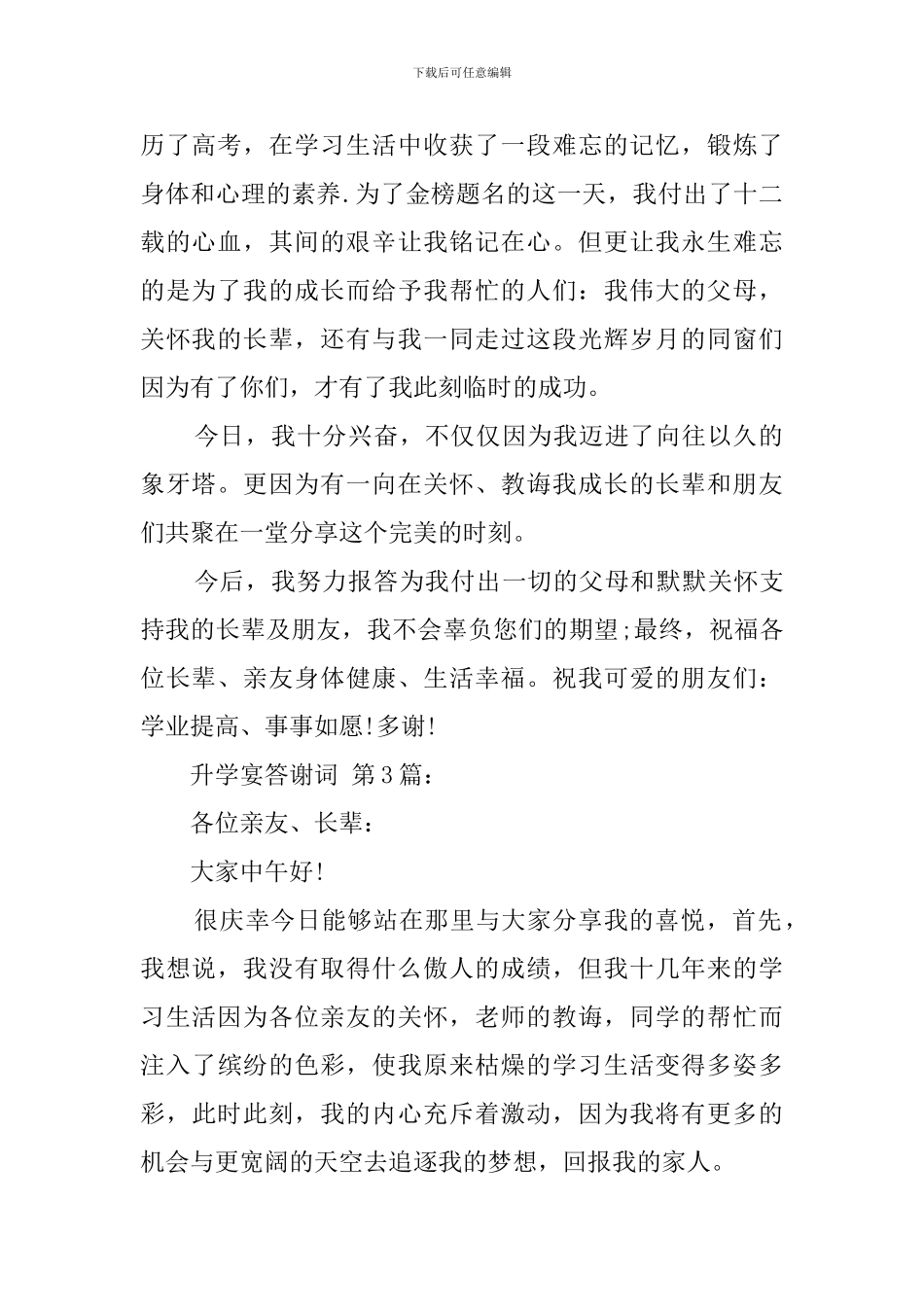 升学宴答谢词(20篇)_第2页