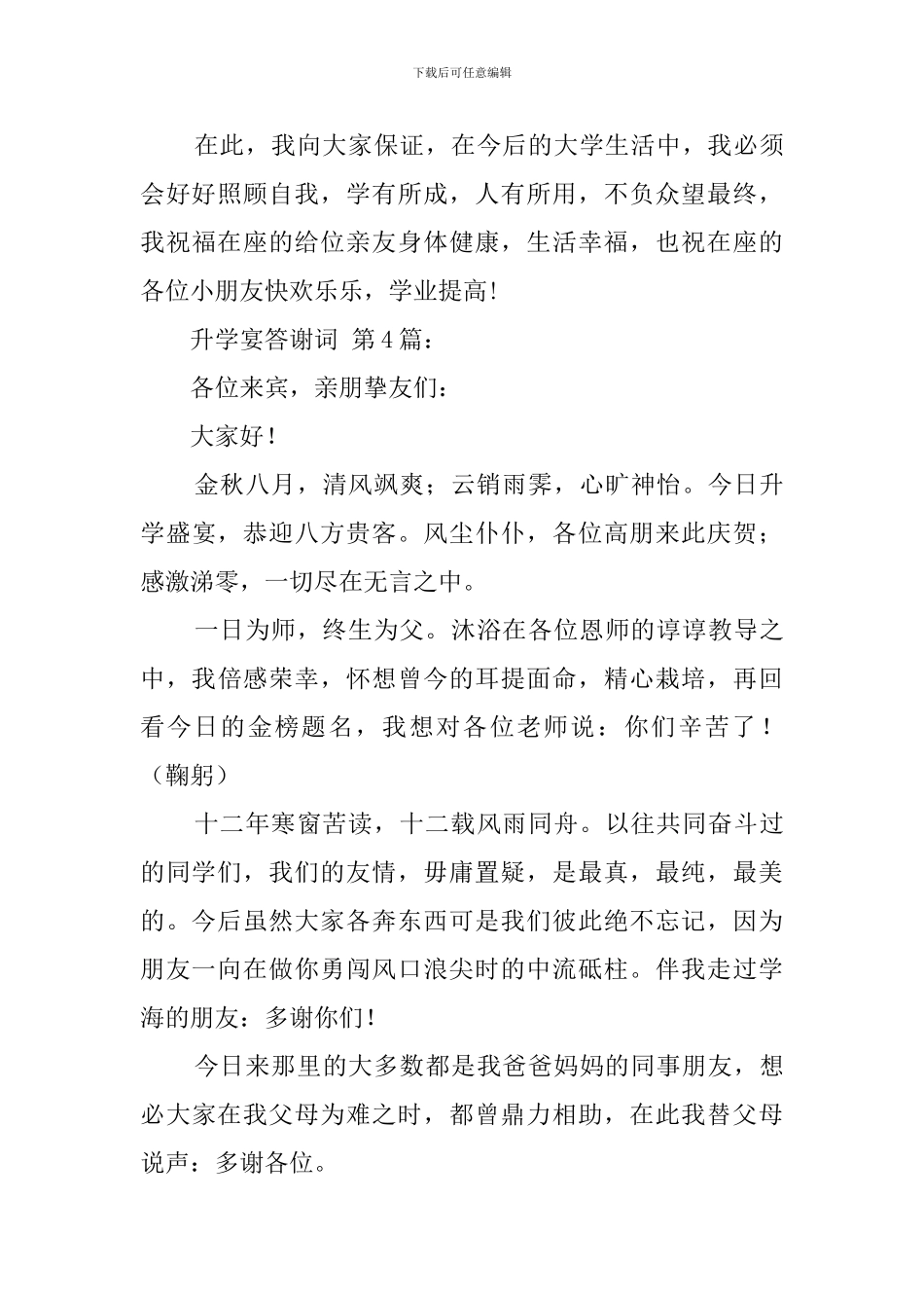 升学宴答谢词(20篇)_第3页