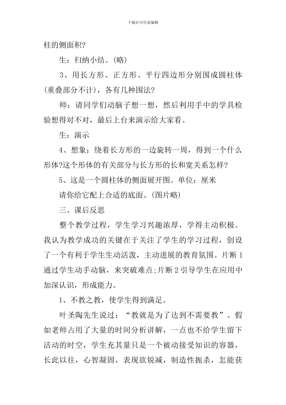 小学六年级数学《圆柱的认识》说课稿_第2页