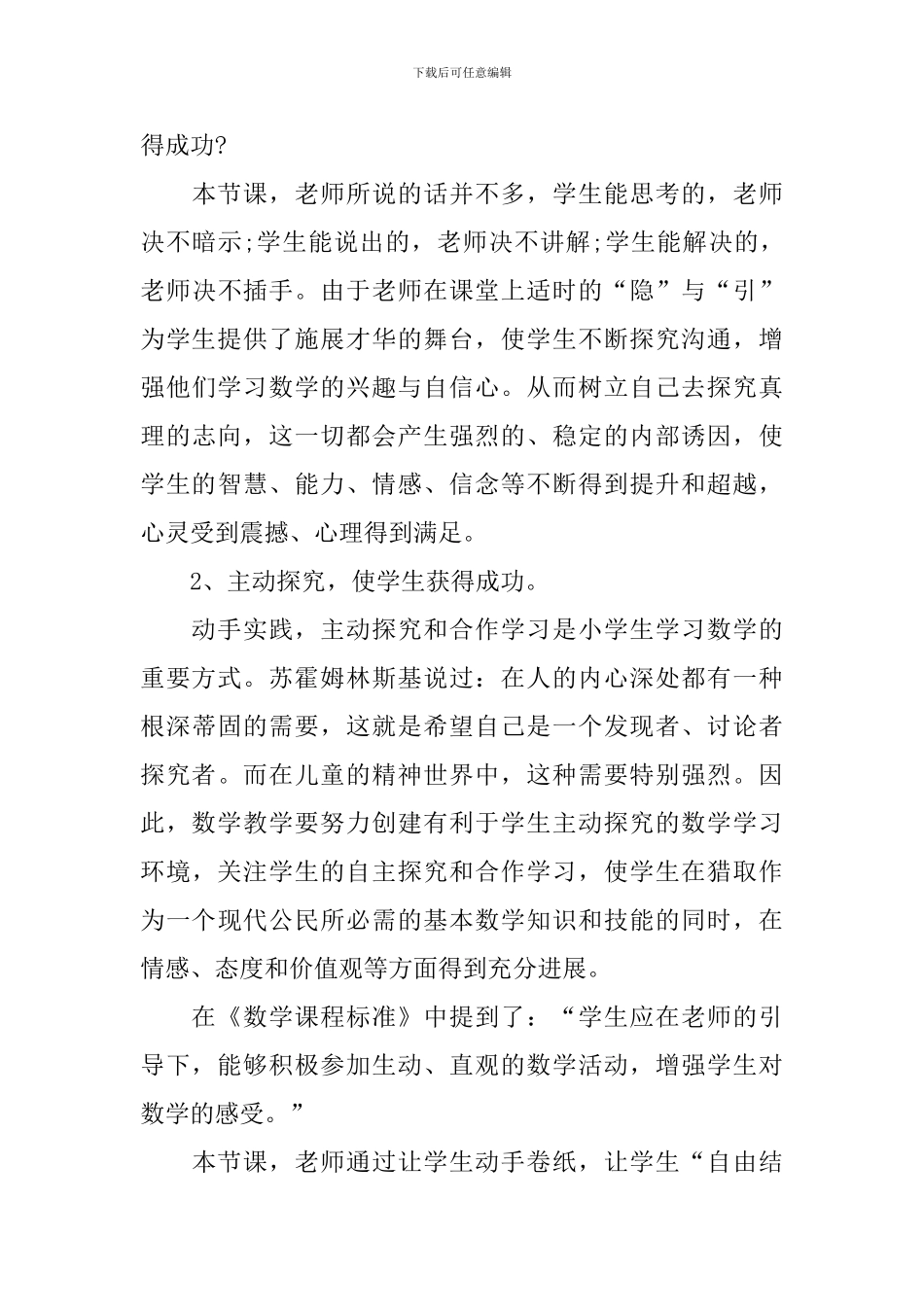 小学六年级数学《圆柱的认识》说课稿_第3页