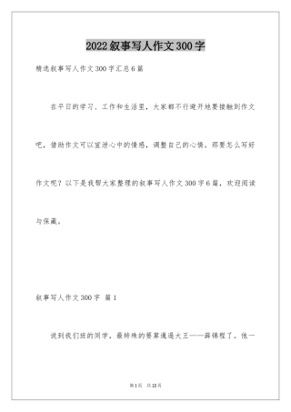 2024叙事写人作文300字_22