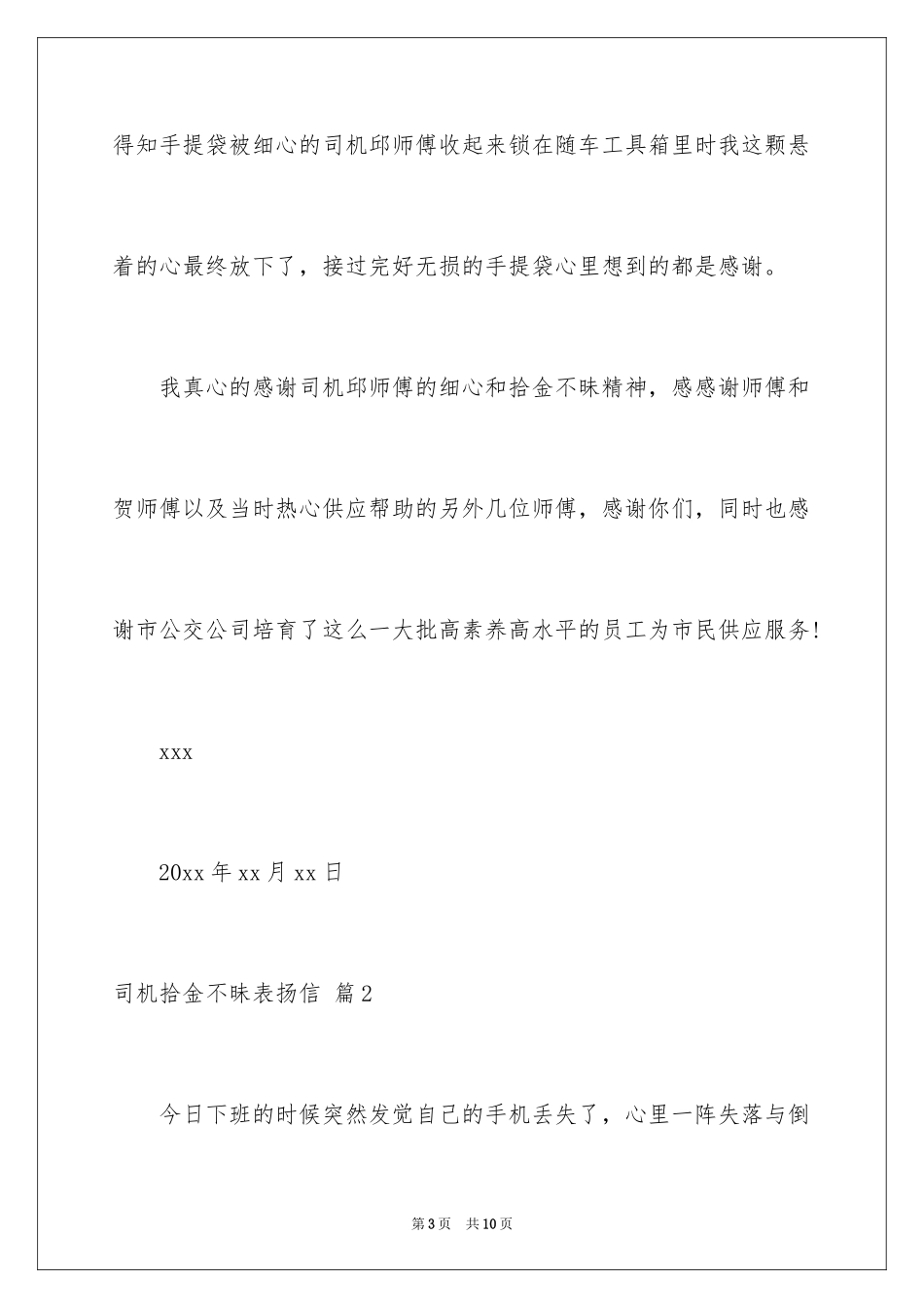 2024司机拾金不昧表扬信_2_第3页