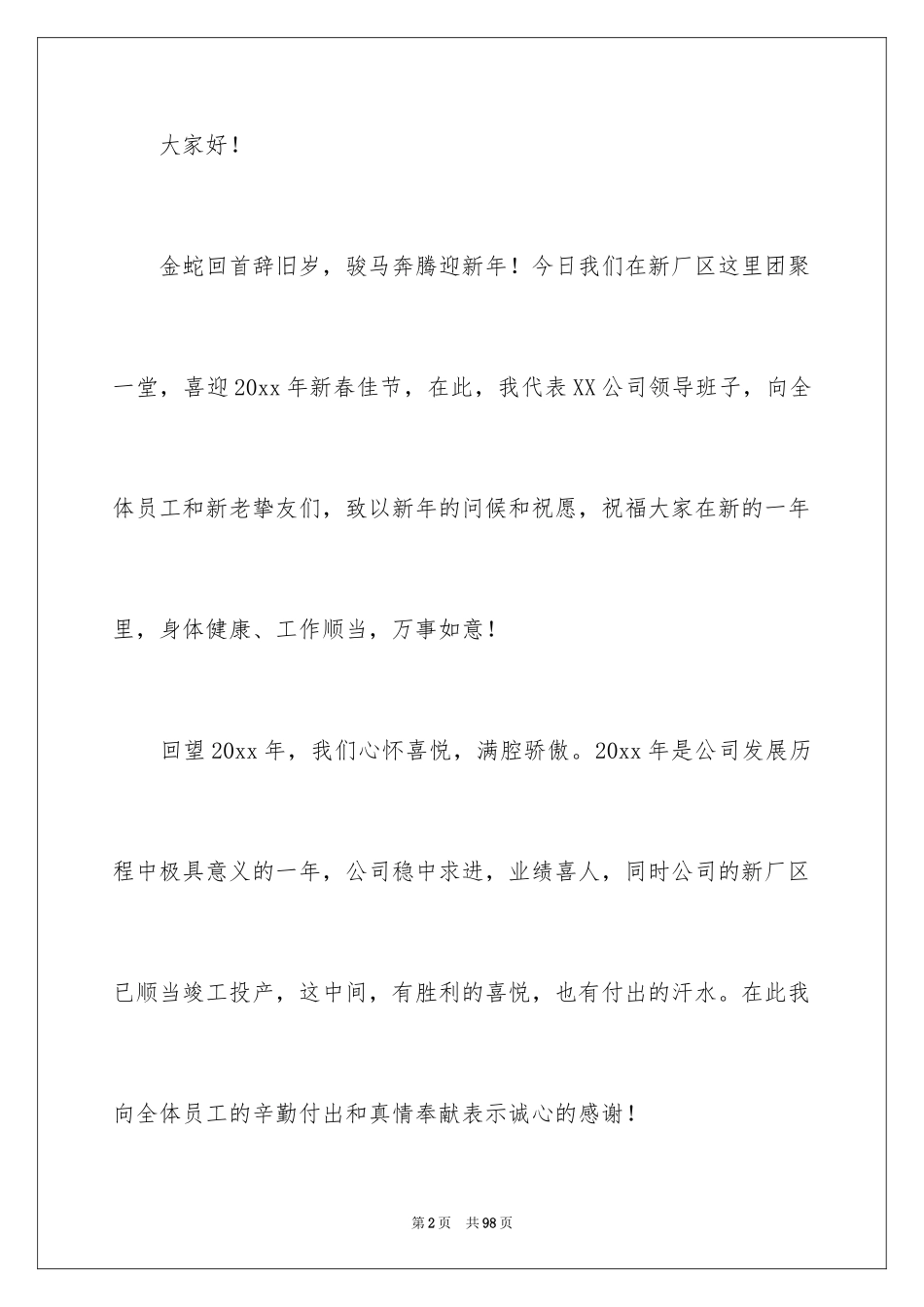 2024公司新年贺词_4_第2页