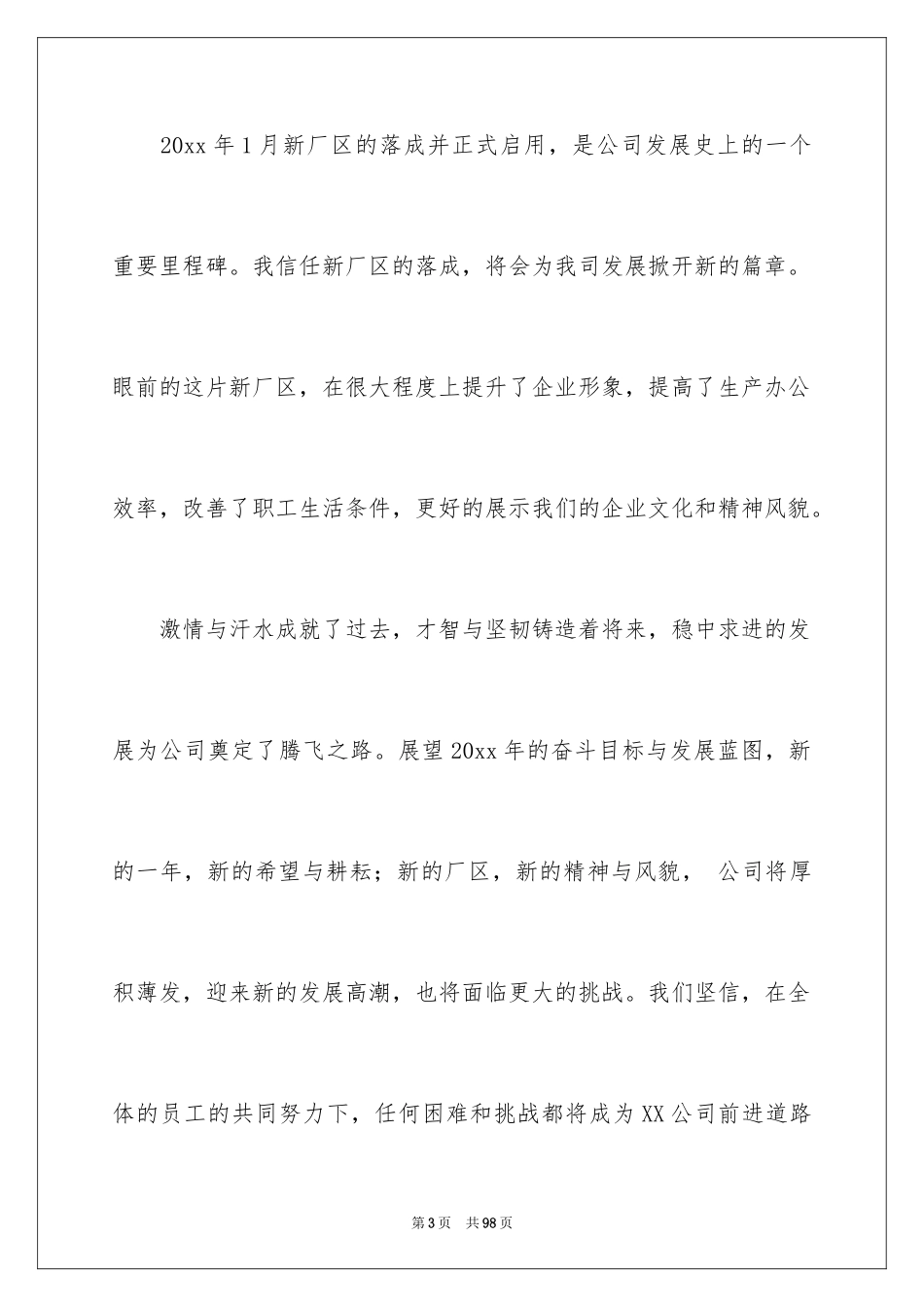 2024公司新年贺词_4_第3页