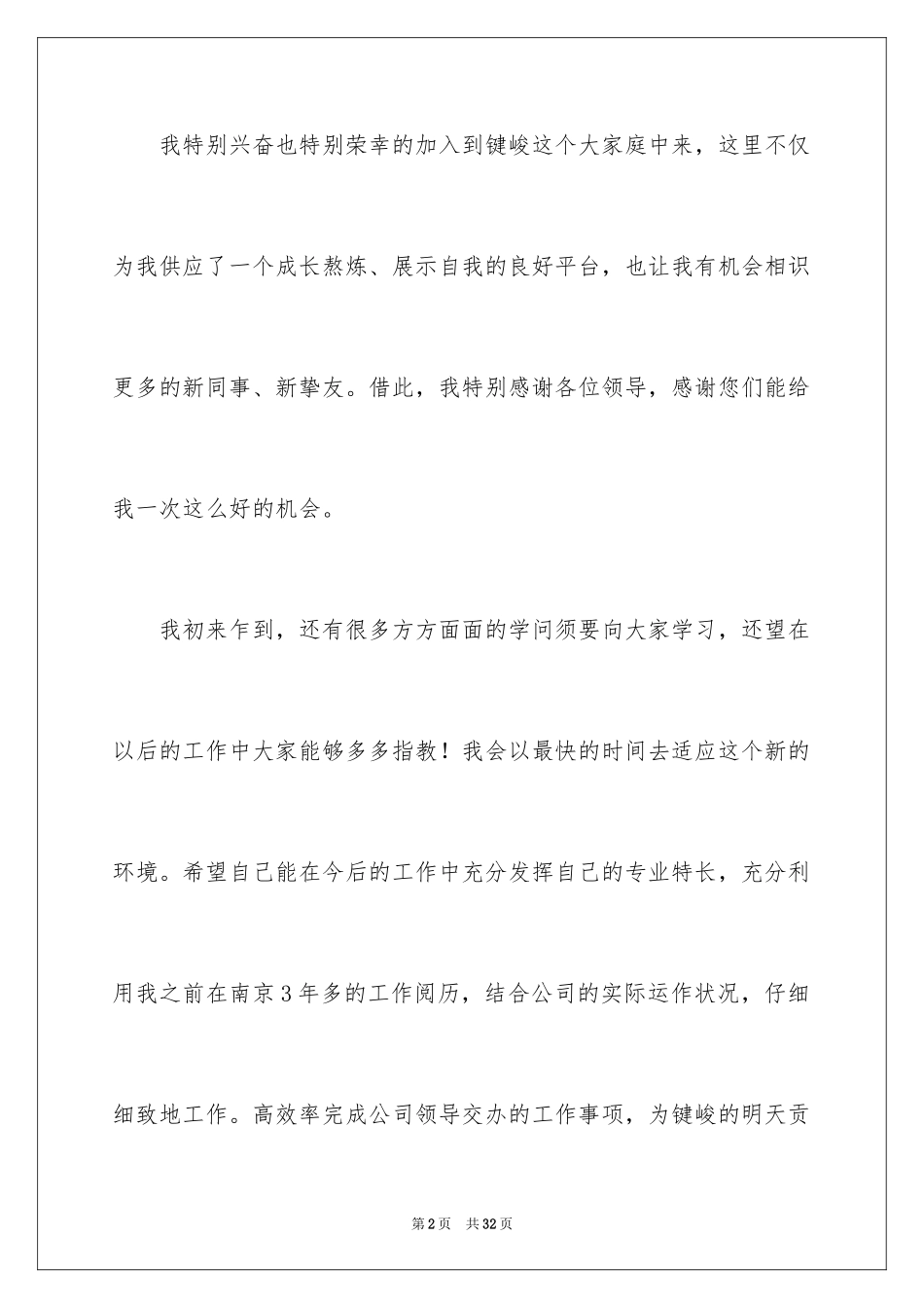 2024单位入职自我介绍_第2页