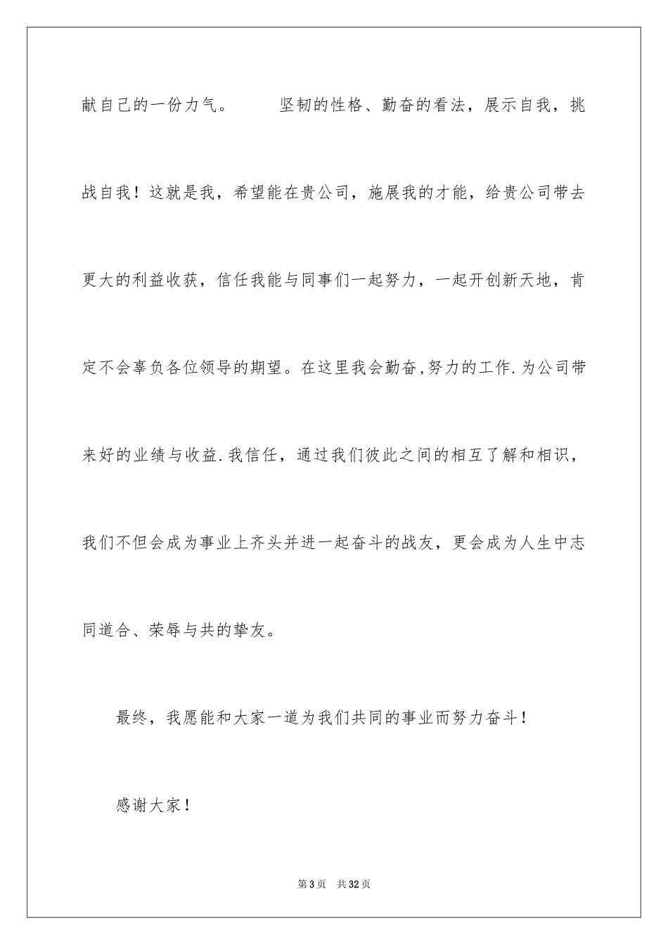 2024单位入职自我介绍_第3页