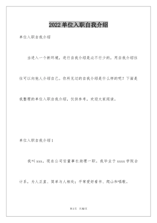2024单位入职自我介绍