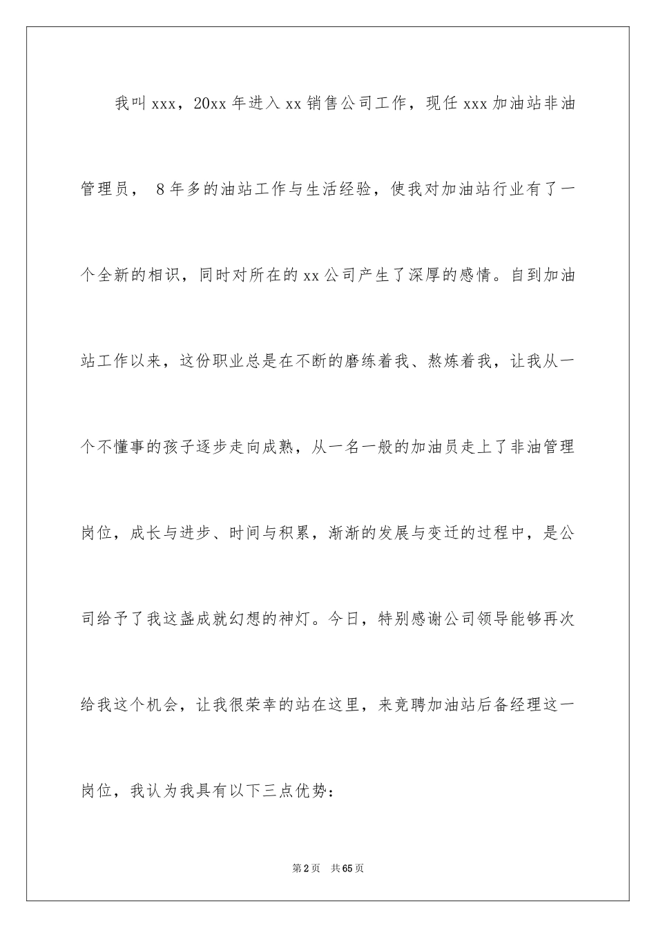 2024加油站演讲稿_69_第2页