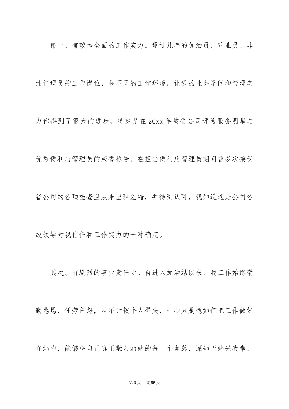 2024加油站演讲稿_69_第3页