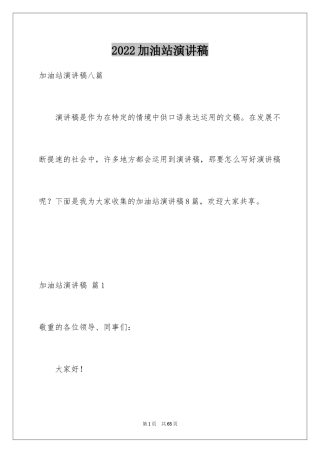 2024加油站演讲稿_69