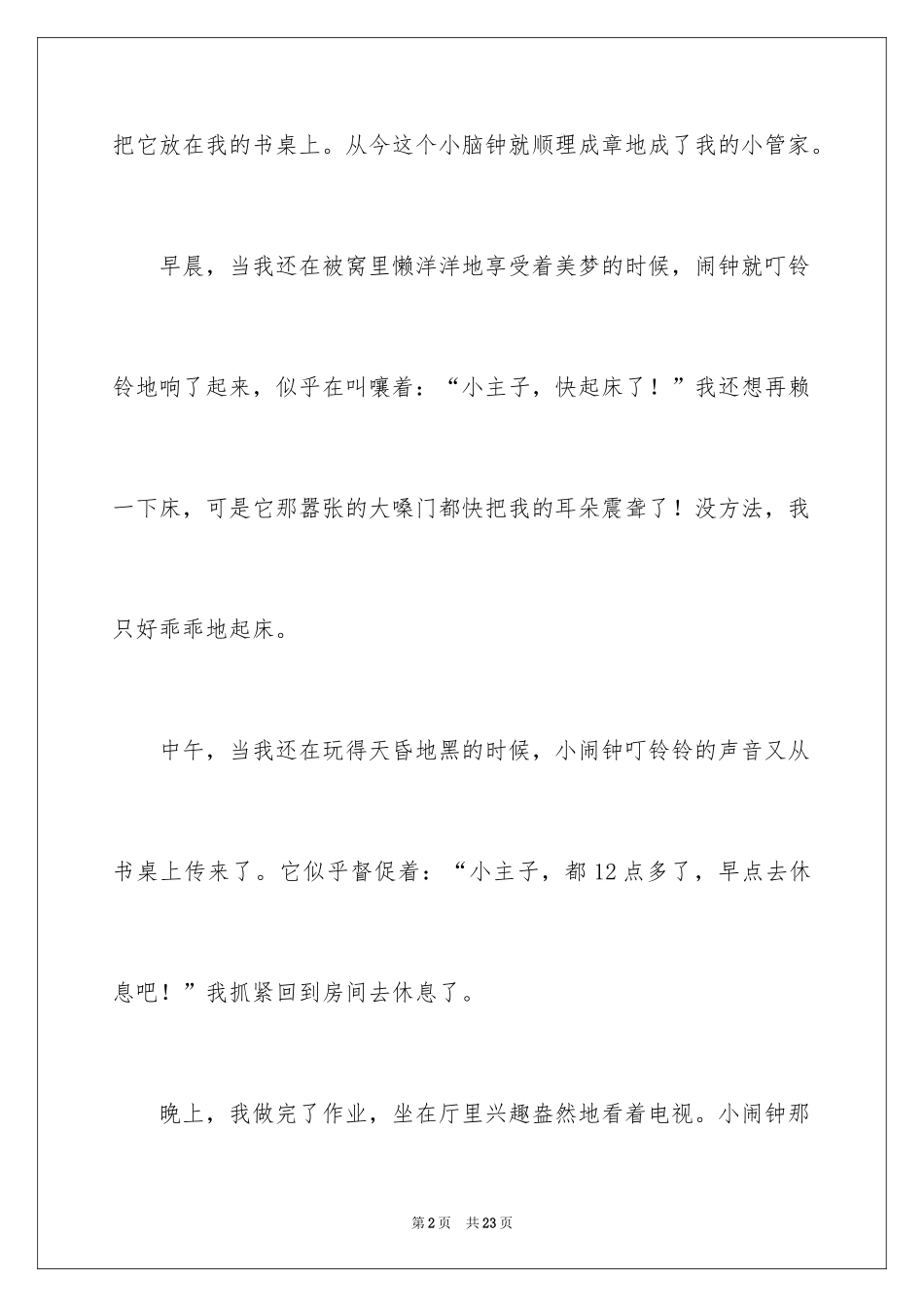 2024写物作文_39_第2页