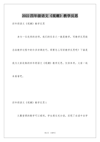 2024四年级语文《观潮》教学反思