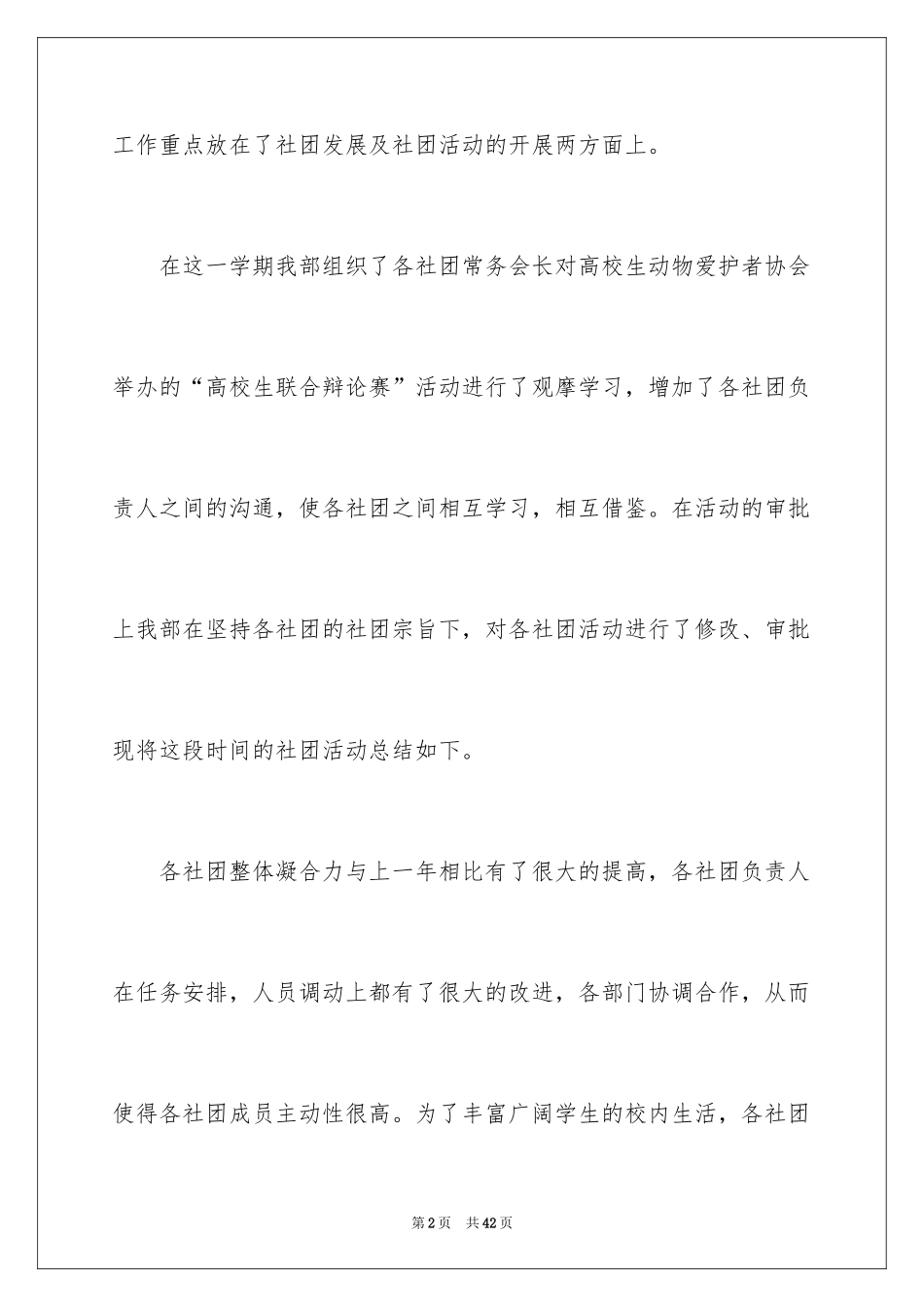 2024学校社团活动总结_30_第2页