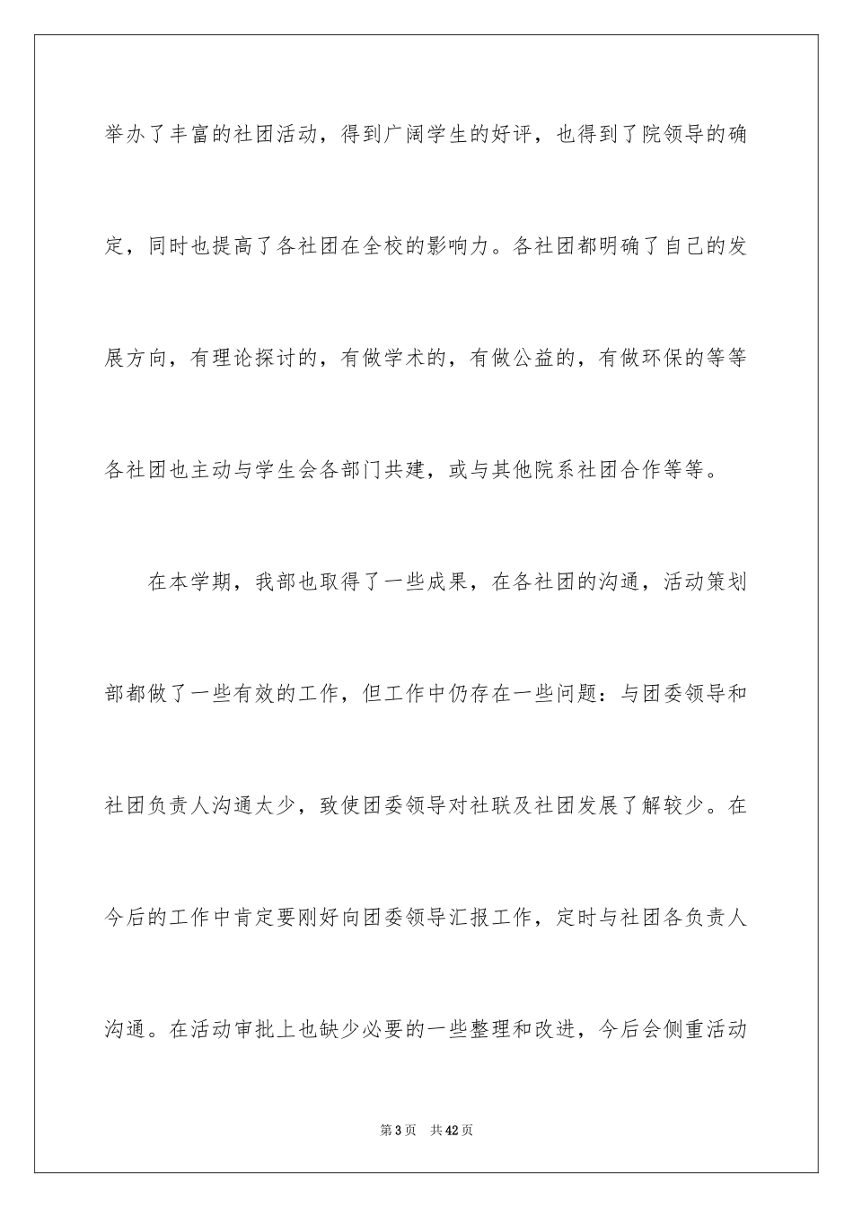 2024学校社团活动总结_30_第3页