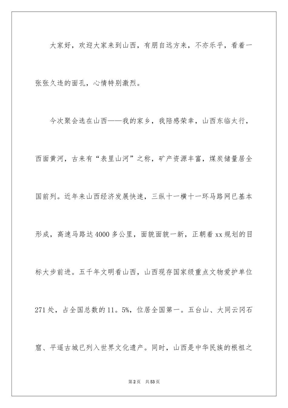 2024同学会欢迎词_8_第2页