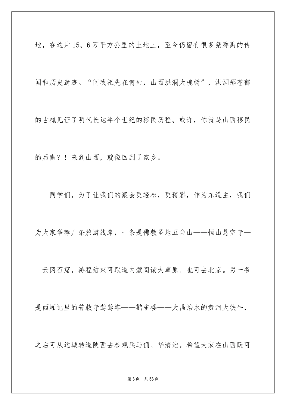 2024同学会欢迎词_8_第3页