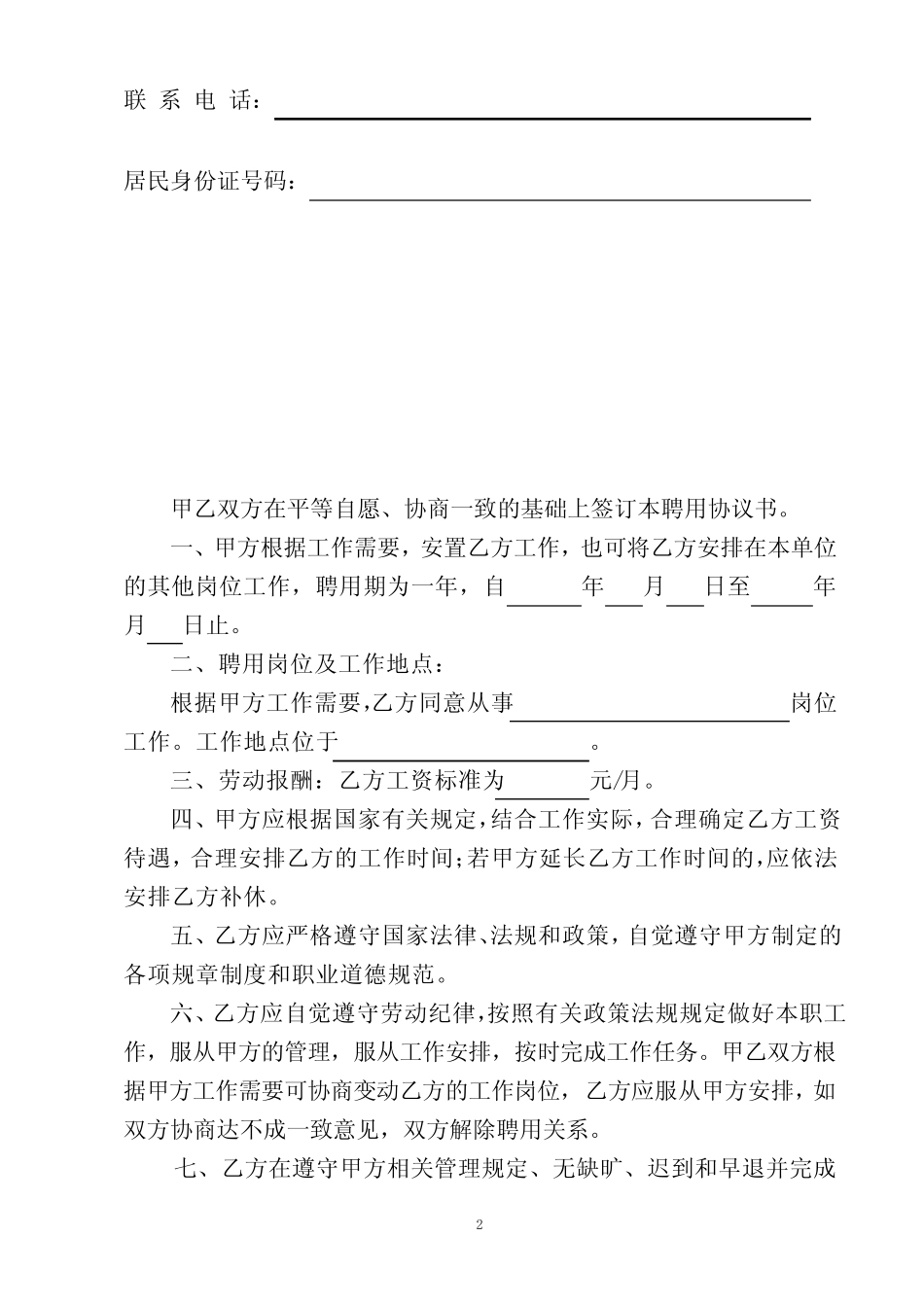 完整,学校外聘人员协议书_第2页
