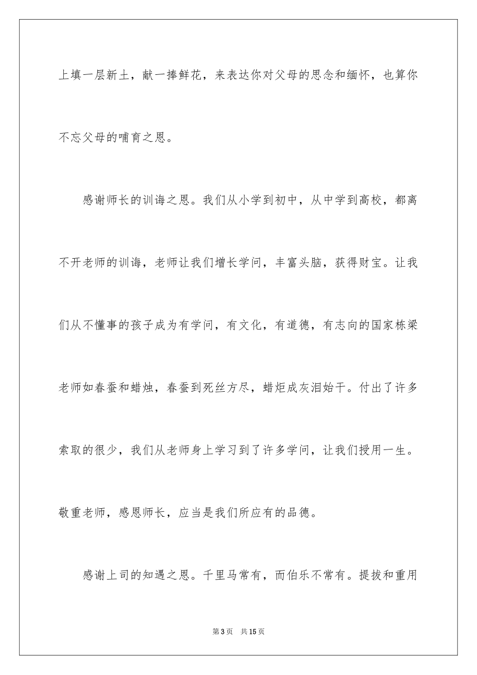 2024学会感恩作文_20_第3页