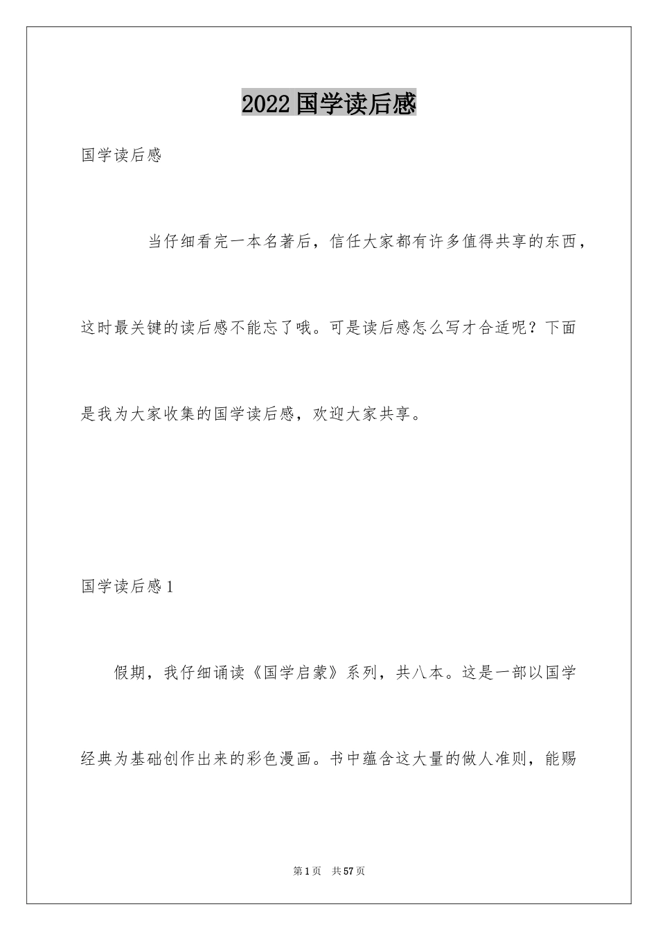 2024国学读后感_5_第1页