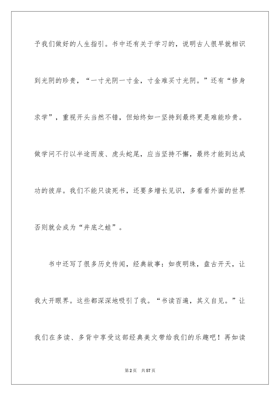 2024国学读后感_5_第2页