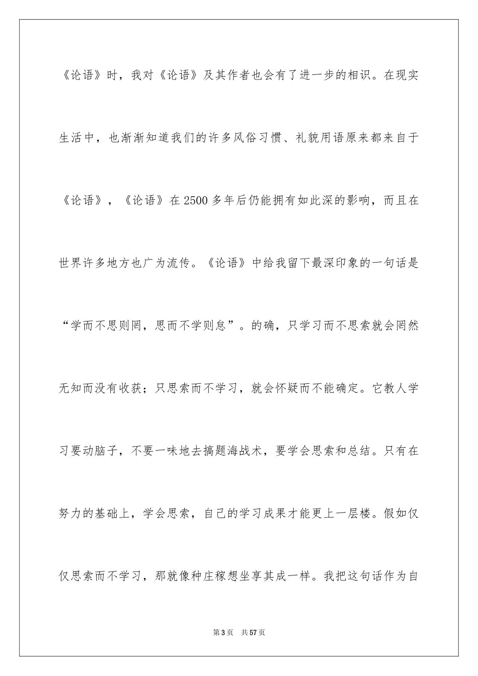 2024国学读后感_5_第3页