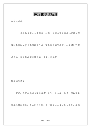 2024国学读后感_5