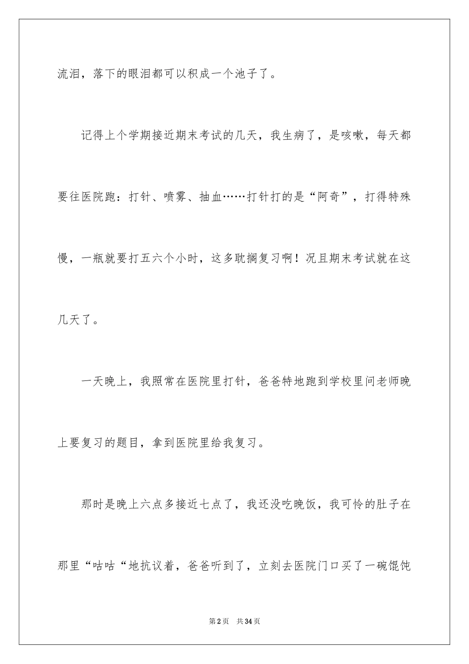 2024坏爸爸好爸爸作文_第2页