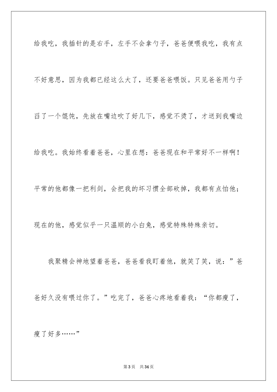 2024坏爸爸好爸爸作文_第3页