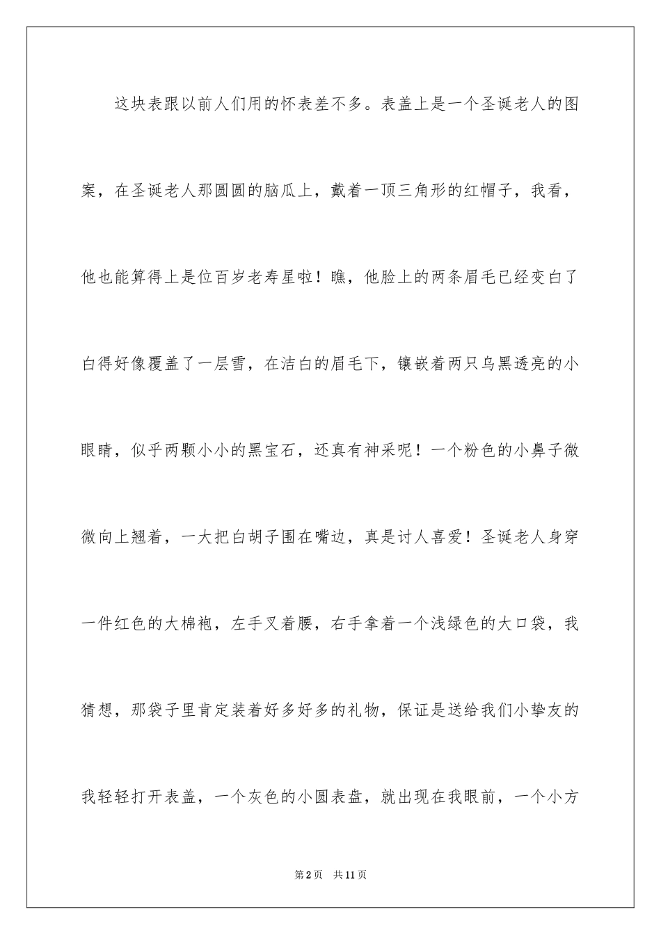 2024写物的作文300字_53_第2页