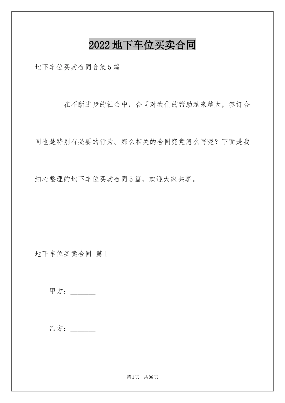 2024地下车位买卖合同_6_第1页