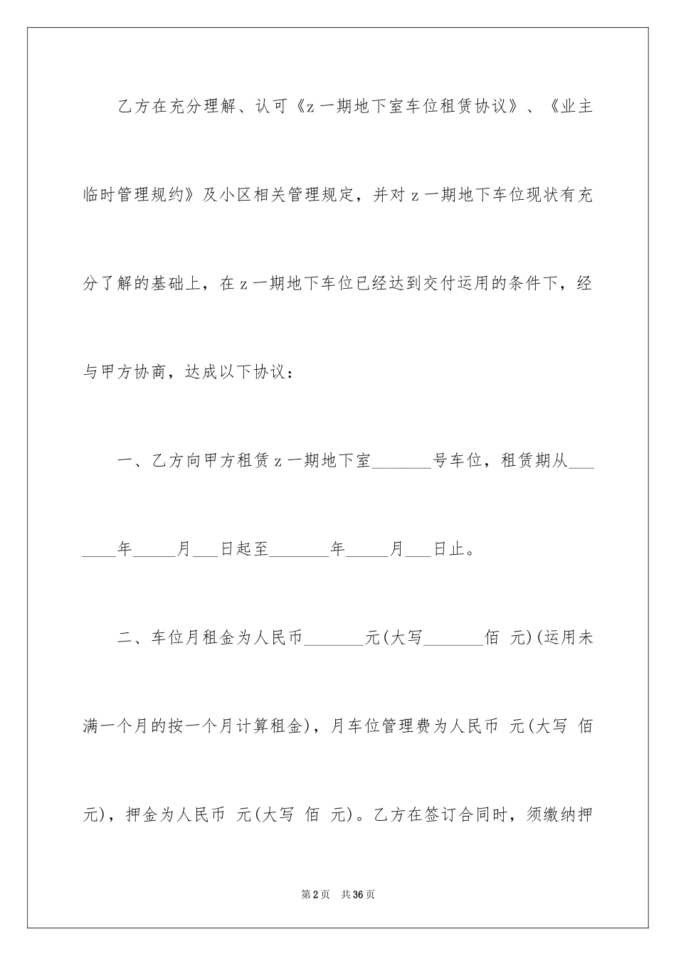 2024地下车位买卖合同_6_第2页
